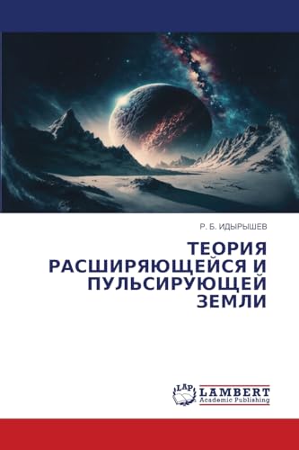 TEORIYa RASShIRYaJuShhEJSYa I PUL'SIRUJuShhEJ ZEMLI: DE von LAP LAMBERT Academic Publishing