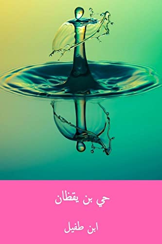 Hayy ibn Yaqdhan ( Arabic Edition )