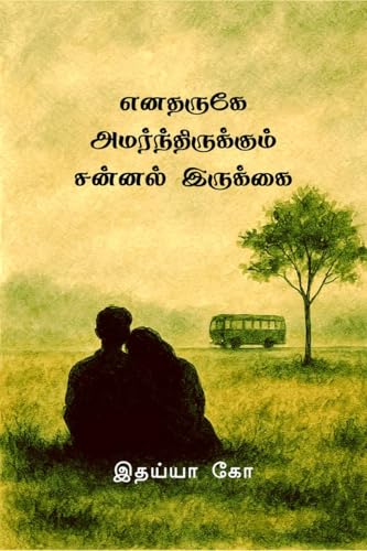 enatharuge amarndhirukum sannal irukkai von Notion Press