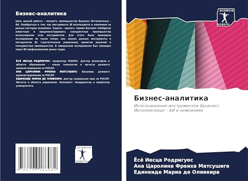 Biznes-analitika: Ispol'zowanie instrumentow Business Intelligence - BI w kompaniqh