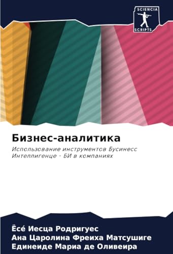 Бизнес-аналитика: Использование инструментов Бусинесс Интеллигенце - БИ в компаниях: Ispol'zowanie instrumentow Business Intelligence - BI w kompaniqh Бизнес-аналитика: Использование инструментов Бусинесс Интеллигенце - БИ в компаниях: Ispol'zowanie instrumentow Business Intelligence - BI w kompaniqh