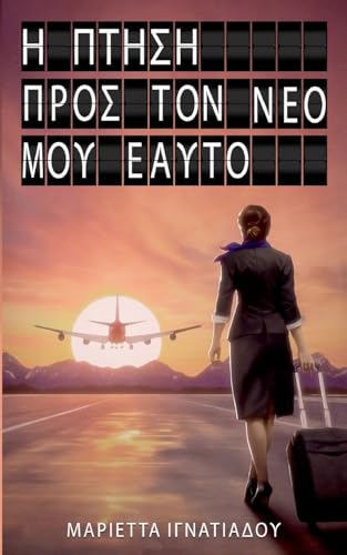 The flight into my new self: Greek Version von Books on Demand