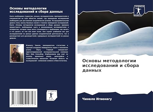 Osnowy metodologii issledowanij i sbora dannyh von Sciencia Scripts