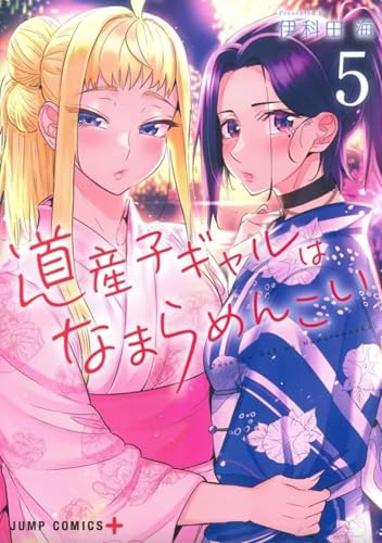 Hokkaido Gals Are Super Adorable ! Tome 05 Hokkaido Gals Are Super Adorable ! Tome 05 von CRUNCHYROLL