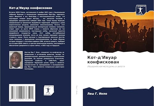 Kot-d'Iwuar konfiskowan: Iwuarijskaq molodezh' w zaloge