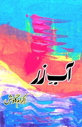 Aab-e-Zar: (Silver water, Poetry Collection) von Taemeer Publications