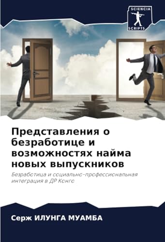 Представления о безработице и возможностях найма новых выпускников: Безработица и социально-профессиональная интеграция в ДР Конго: Bezrabotica i social'no-professional'naq integraciq w DR Kongo von Sciencia Scripts