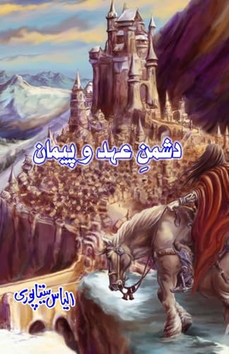 Dushman-e-Ahd-o-Paimaan: (Enemy of the Covenant, Historical Fiction)