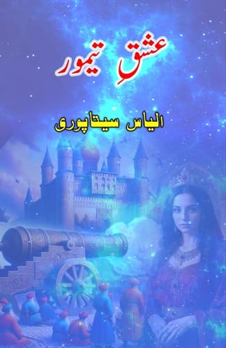 Ishq-e-Taimur: (Timur's love, Historical Fiction) von Taemeer Publications