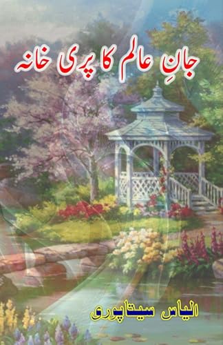 Jaan-e-Aalam ka pari-khaana: (Novelette, Historical Fiction) von Deccan Book House