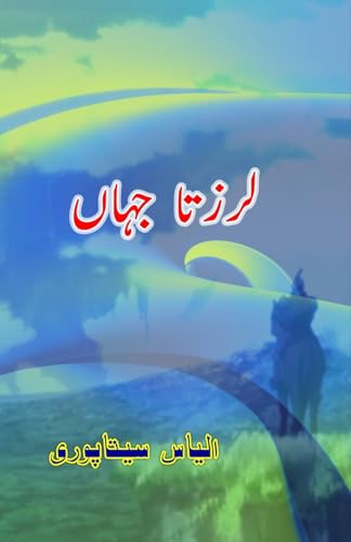 Larzta JahaaN: (The Awe of Timur, Historical Fiction) von Taemeer Publications