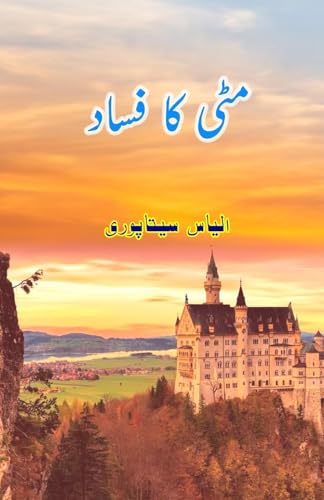 Mitti ka Fasaad: (Riot of the soil, Historical Fiction) von Taemeer Publications