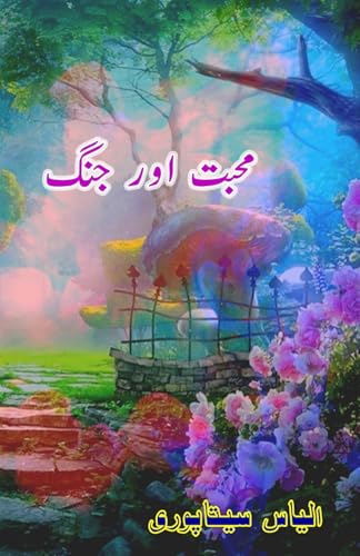 Mohabbat aur Jung: (Love and War, Historical Fiction) von Taemeer Publications