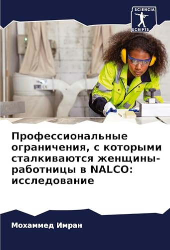 Professional'nye ogranicheniq, s kotorymi stalkiwaütsq zhenschiny-rabotnicy w NALCO: issledowanie: DE Professional'nye ogranicheniq, s kotorymi stalkiwaütsq zhenschiny-rabotnicy w NALCO: issledowanie: DE von Sciencia Scripts