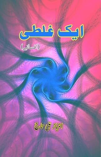 Aik Ghalti: (A mistake, Urdu Short Stories) von Taemeer Publications