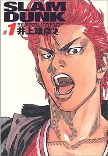 Slam Dunk Kanzenban 01 von Editorial Ivrea