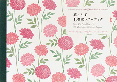 100 Writing and Crafting Papers - Beautiful Floral Patterns (PIE 100 Writing & Crafting Paper)