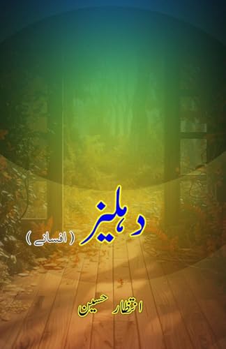 Dahliiz: (Threshold, Urdu Short Stories) von Taemeer Publications