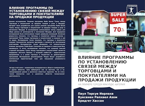 VLIYaNIE PROGRAMMY PO USTANOVLENIJu SVYaZEJ MEZhDU TORGOVCAMI I POKUPATELYaMI NA PRODAZhI PRODUKCII: NA PRIMERE GORODA MAKURDI, NIGERIYa. VLIYaNIE PROGRAMMY PO USTANOVLENIJu SVYaZEJ MEZhDU TORGOVCAMI I POKUPATELYaMI NA PRODAZhI PRODUKCII: NA PRIMERE GORODA MAKURDI, NIGERIYa. von Sciencia Scripts
