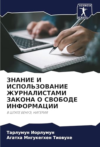 ZNANIE I ISPOL'ZOVANIE ZhURNALISTAMI ZAKONA O SVOBODE INFORMACII: V ShTATE BENUJe, NIGERIYa von Sciencia Scripts