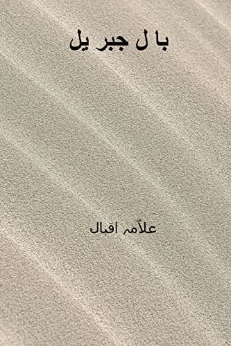 Bal-i-Jibril ( Urdu Edition )