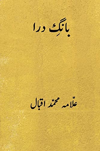 Bang-e-Dara ( Urdu Edition ) von CREATESPACE