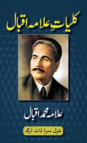 Kulliyat-e-Allama Iqbal: All Urdu Poetry of Allama Iqbal (Urdu Classics, Band 2)