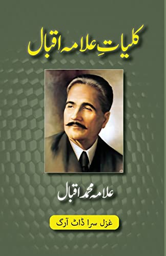 Kulliyat-e-Allama Iqbal: All Urdu Poetry of Allama Iqbal (Urdu Classics, Band 2) von Ghazal Sara Dot Org