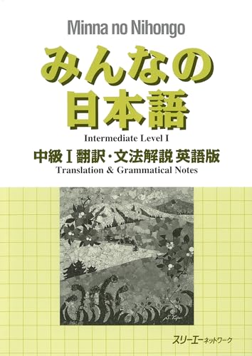 Minna no Nihongo: Chukyu 1 Translation & Grammatical Notes 1 English: Übersetzungen und grammatikalische Erklärungen auf Englisch, Mittelstufe 1