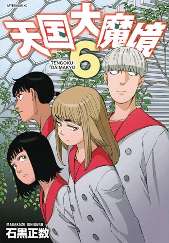 Heavenly Delusion, Volume 6 von DENPA BOOKS