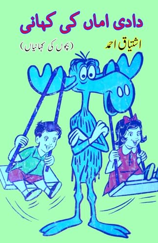 Dadi Amma ki Kahani: (Kids Stories) von Taemeer Publications