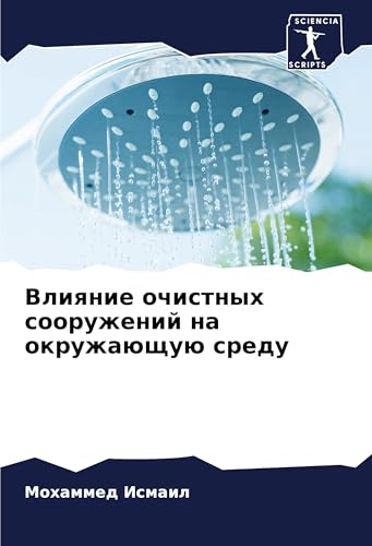 Vliqnie ochistnyh sooruzhenij na okruzhaüschuü sredu: DE von Sciencia Scripts
