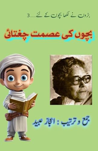 Bachchon ki Ismat Chughtai: (Young Adult Short Stories) von Taemeer Publications