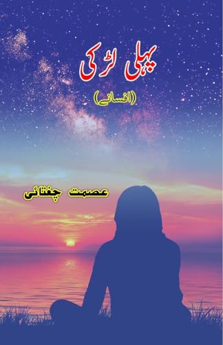 Pahli Ladki: (First Girl, Short Stories) von Taemeer Publications
