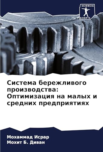 Sistema berezhliwogo proizwodstwa: Optimizaciq na malyh i srednih predpriqtiqh: DE Sistema berezhliwogo proizwodstwa: Optimizaciq na malyh i srednih predpriqtiqh: DE von Sciencia Scripts