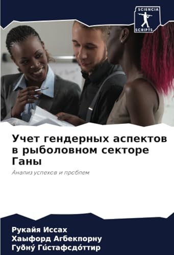 Учет гендерных аспектов в рыболовном секторе Ганы: Анализ успехов и проблем: Analiz uspehow i problem Учет гендерных аспектов в рыболовном секторе Ганы: Анализ успехов и проблем: Analiz uspehow i problem von Sciencia Scripts