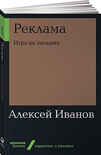 Reklama. Igra na emotsijakh