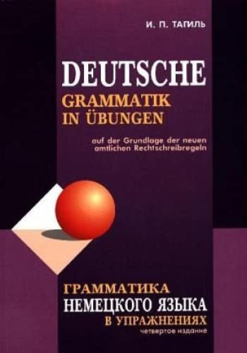 Grammatika nemeckogo jazyka v uprazhnenijah. Deutsche Grammatik in Übungen von KNIZHNIK