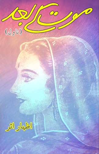Maut ke baad: (After Death, a horror mystery Novel) von Taemeer Publications