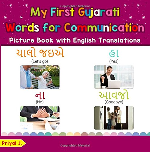My First Gujarati Words for Communication Picture Book with English Translations: Bilingual Early Learning & Easy Teaching Gujarati Books for Kids (Teach & Learn Basic Gujarati words for Children)