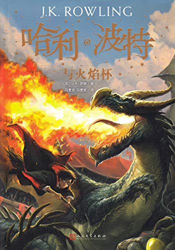 HARRY POTTER & THE GOBLET OF FIRE HARRY POTTER & THE GOBLET OF FIRE