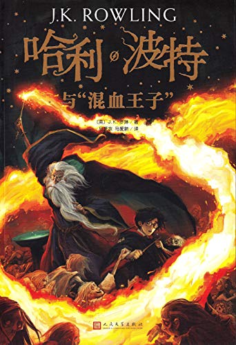 HARRY POTTER & THE HALFBLOOD PRINCE von CYPRESS BOOK CO LTD IMPORT