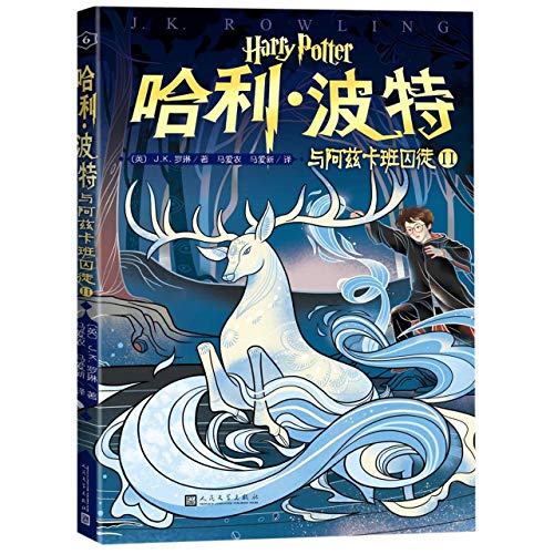 Harry Potter and the Prisoner of Azkaban (Chinese Edition)