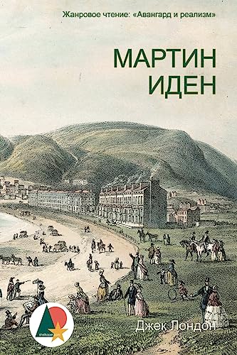 Martin Eden (Мартин Иден) von CREATESPACE