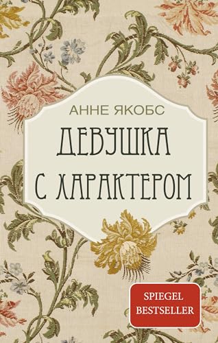 Devushka s harakterom Devushka s harakterom von KNIZHNIK