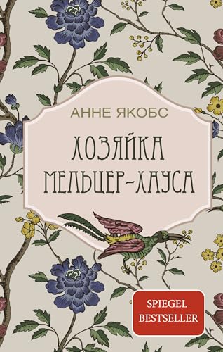 Hozjajka Mel'cer-hausa von KNIZHNIK