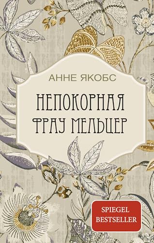 Nepokornaja Frau Mel'cer von KNIZHNIK