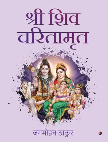 Shri Shiv Charitamrit von Notion Press