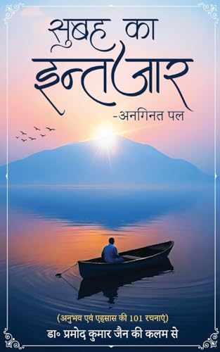 Subah ka Intezar-Anaginat Pal - Anubhav evam Ahsaas kee 101 Rachnaaein von White Falcon Publishing