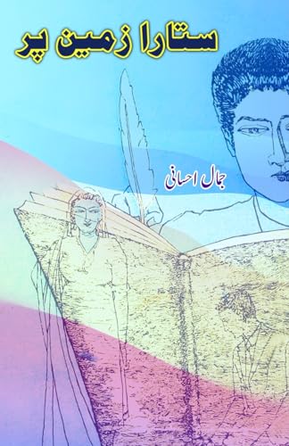 Sitara Zameen par: (Poetry) von Taemeer Publications